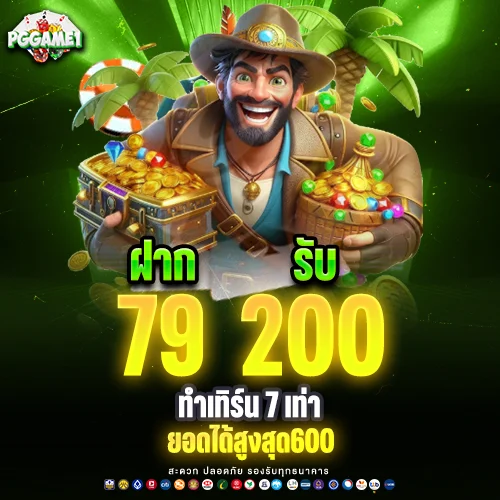 โปรโมชั่น